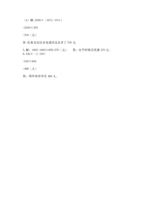 六年级下册数学《期末测试卷》精品【巩固】.docx