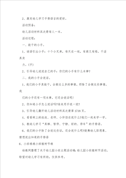 小班社会教案衣服会说话反思