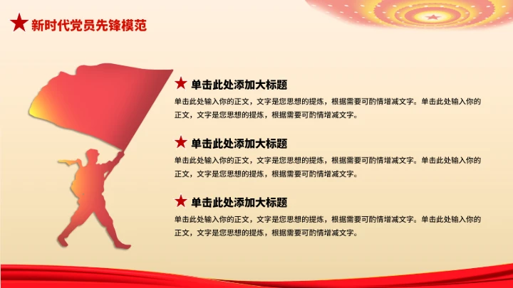 党政红色团课PPT