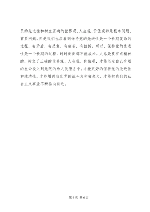 浅谈保持共产党员的先进性 (2).docx