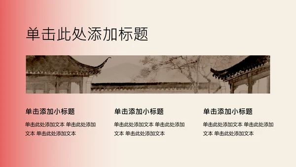 红色新中式梅花教育行业PPT模板