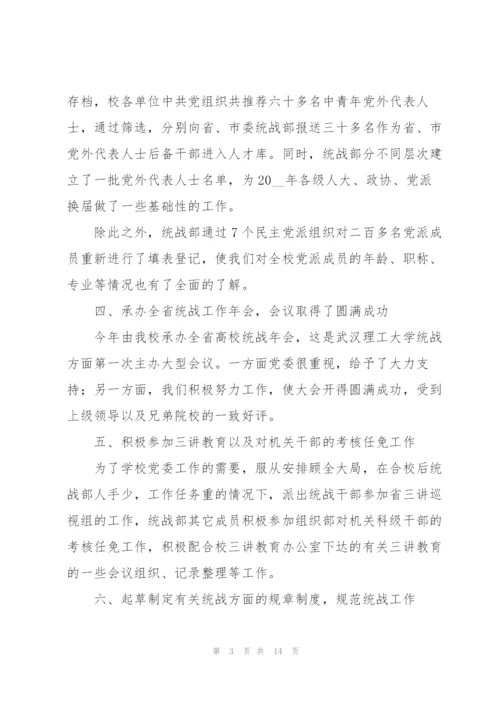 2022年度基层开展统战工作总结范文五篇.docx