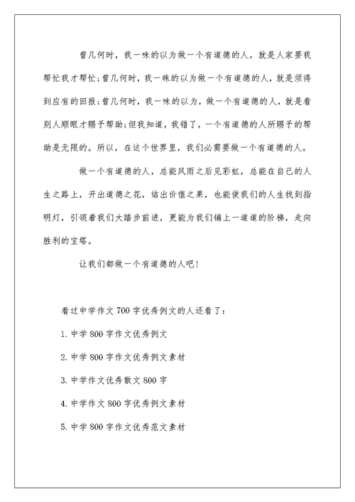 高中作文700字优秀例文