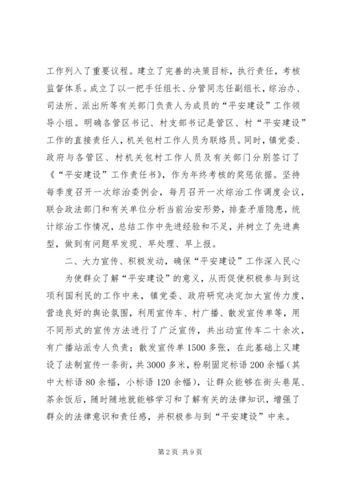 关于全镇平安建设工作情况汇报.docx