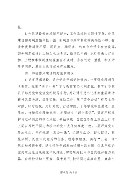 持续深化作风建设推进全面从严治党 (3).docx