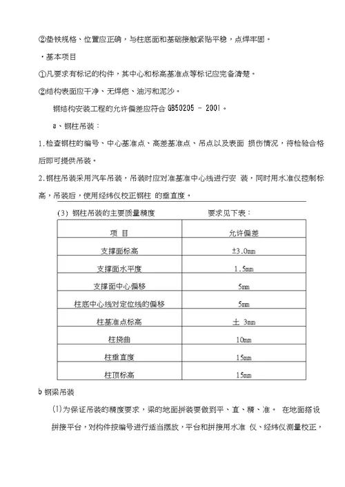 钢结构厂房安装工程施工方案