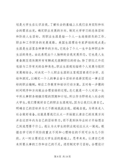 学习《职业教育与就业指导》心得体会_1.docx