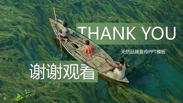 绿色自然风品牌形象策划PPT模板