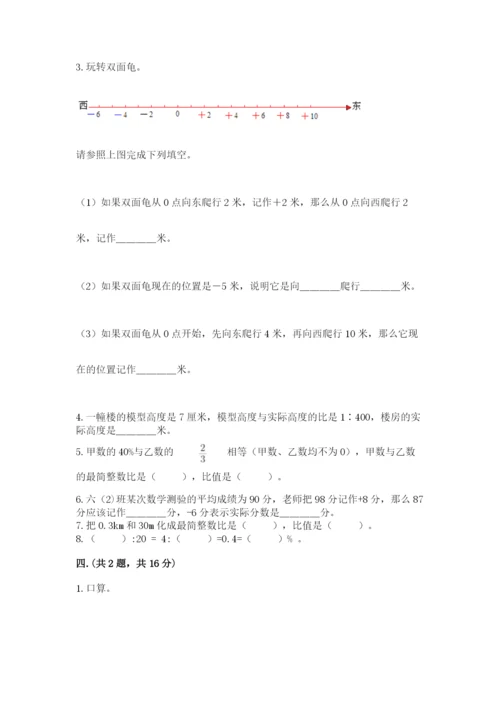 苏教版六年级数学小升初试卷附参考答案【预热题】.docx