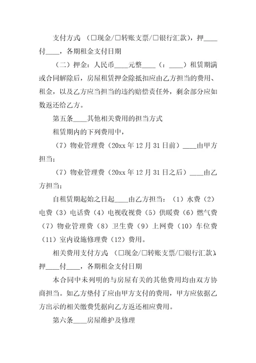 2023年广州房屋出租合同