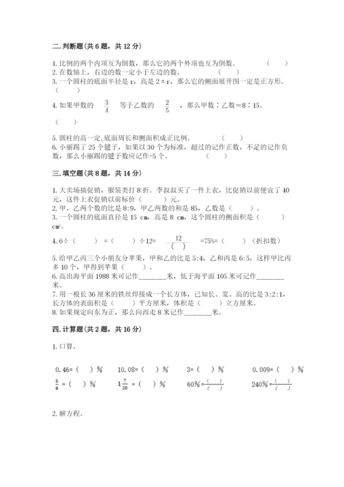 北师大版六年级下册数学期末测试卷附完整答案【名校卷】.docx