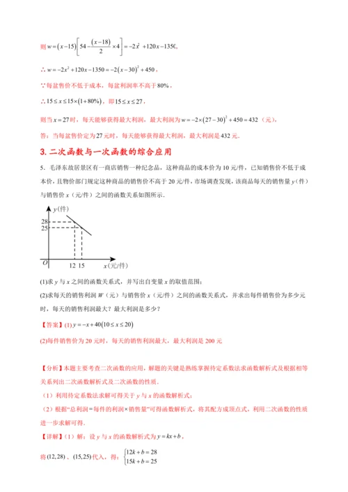 九年级数学上点拨与精练第22章 二次函数22.3 实际问题与二次函数2（含解析）