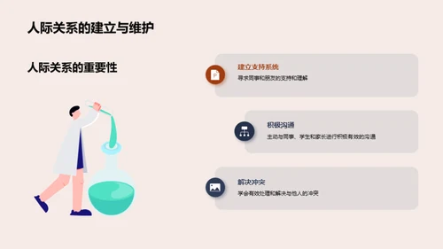 教师心理压力解读