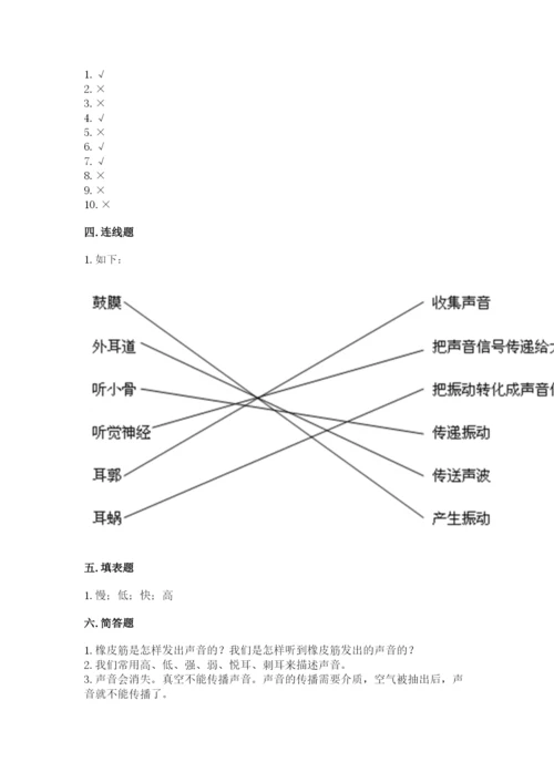 教科版 科学四年级上册第一单元声音测试卷【word】.docx