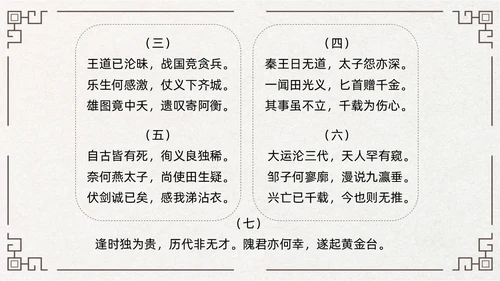 黄色古风简约登幽州台歌PPT七年级语文下册课件PPT七年级七年级下册语文课件