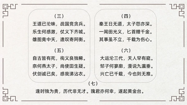 黄色古风简约登幽州台歌PPT七年级语文下册课件PPT七年级七年级下册语文课件