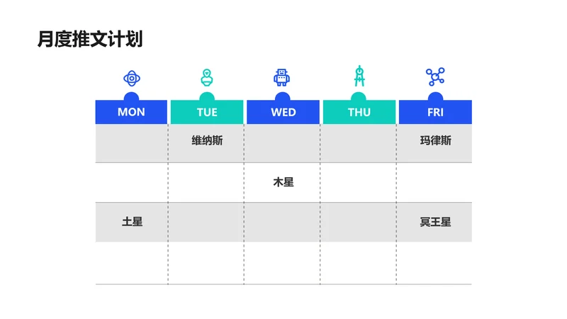 简约风计划排期多项PPT图文页