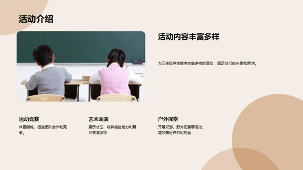 三年级的学习与生活