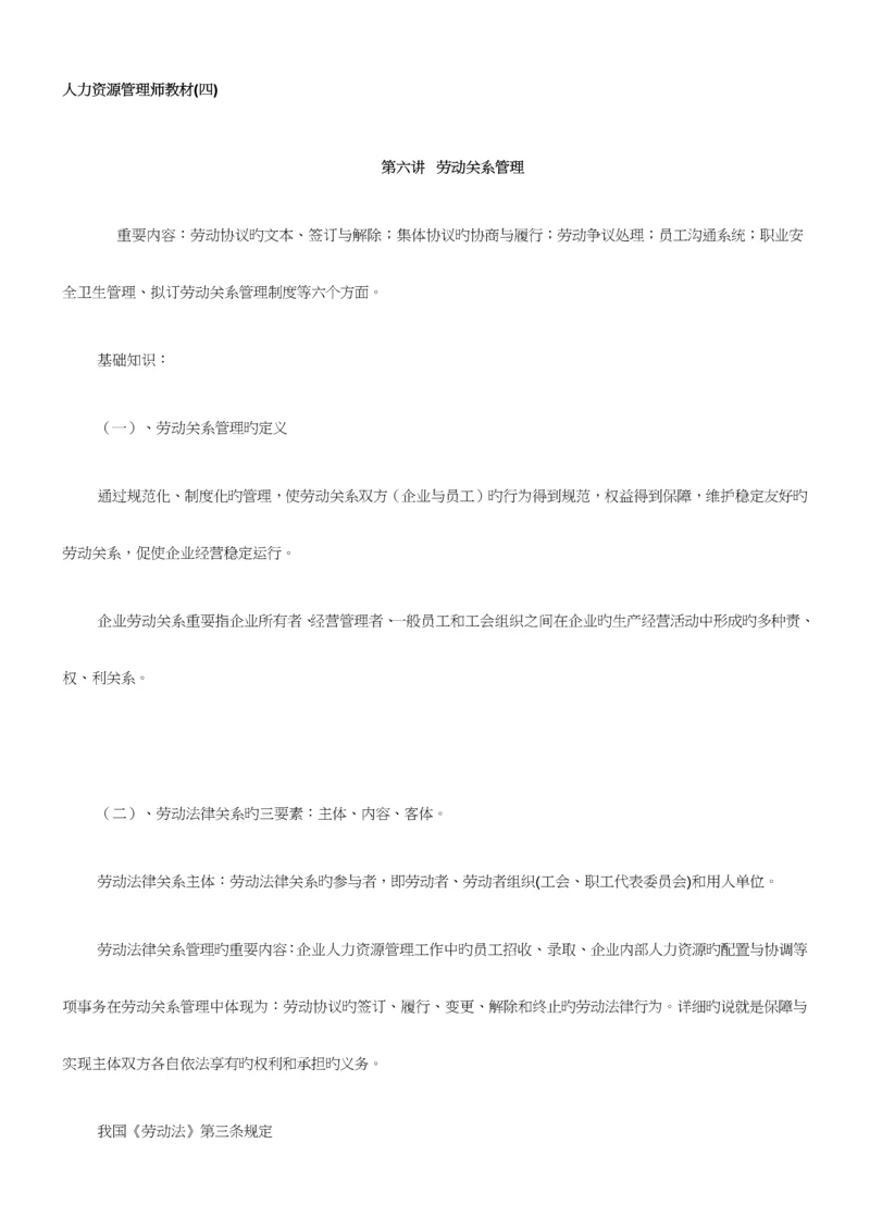 2023年人力资源管理师教材四.docx