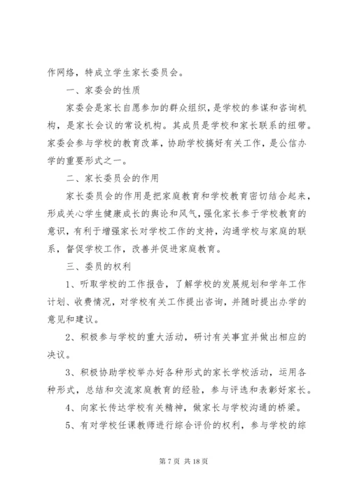 家委会管理制度.docx