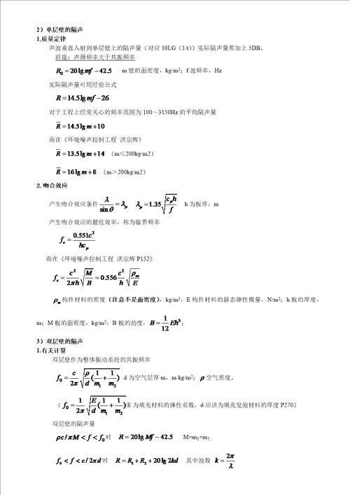 噪声常用公式整理