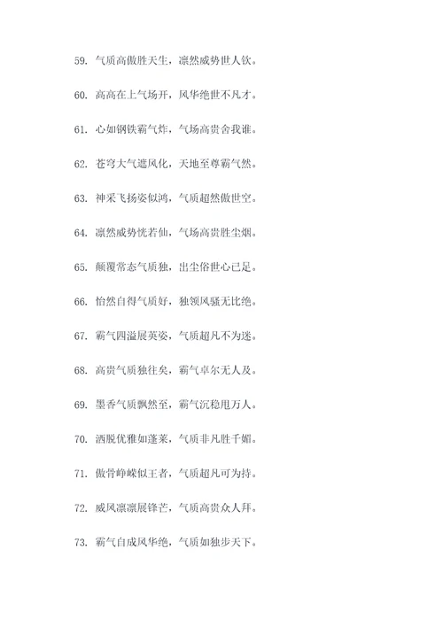 最有气质最有霸气的顺口溜