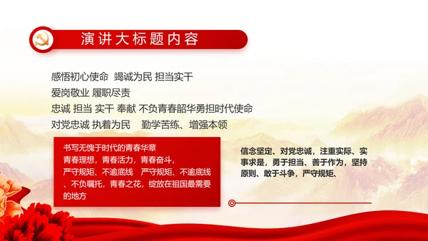 红色党建党支部工作汇报PPT党课