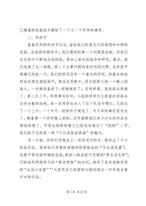 优秀班集体申请材料 (4).docx