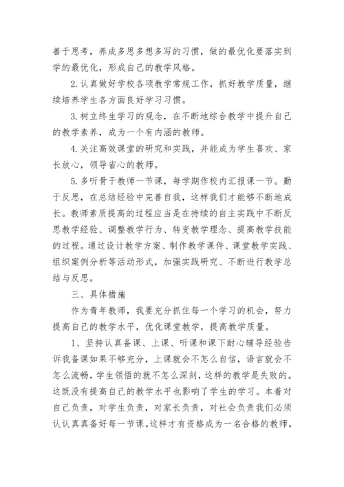 青年教师个人发展计划.docx