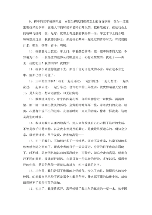 初三毕业留言合集15篇.docx