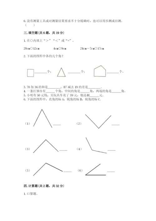 人教版二年级上册数学期中测试卷新版.docx