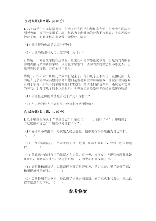 小学六年级下册道德与法治期中测试卷及完整答案（各地真题）.docx