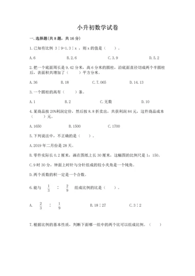 小升初数学试卷及答案一套.docx