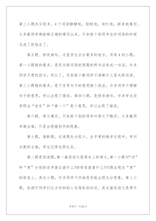 2022三年级语文下册期末试题分析.docx