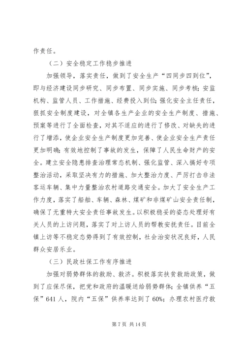 乡镇工作总结及工作计划的报告.docx