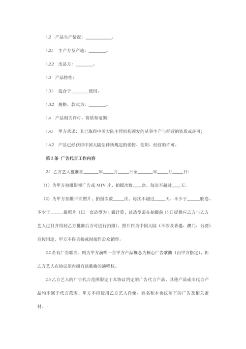 产品广告代言合同.docx