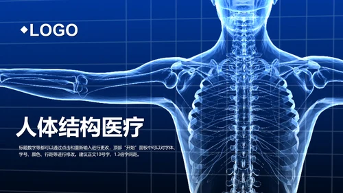 开场视频片头医疗科技人体骨骼ppt模板