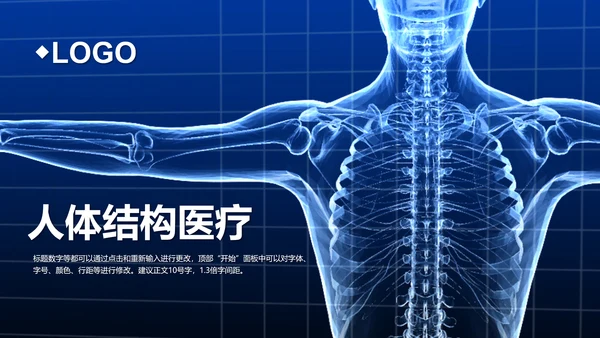 开场视频片头医疗科技人体骨骼ppt模板