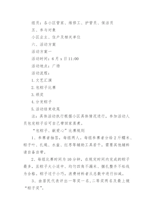 物业公司端午节活动策划方案.docx