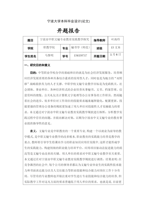 2（设计）论文开题报告.docx