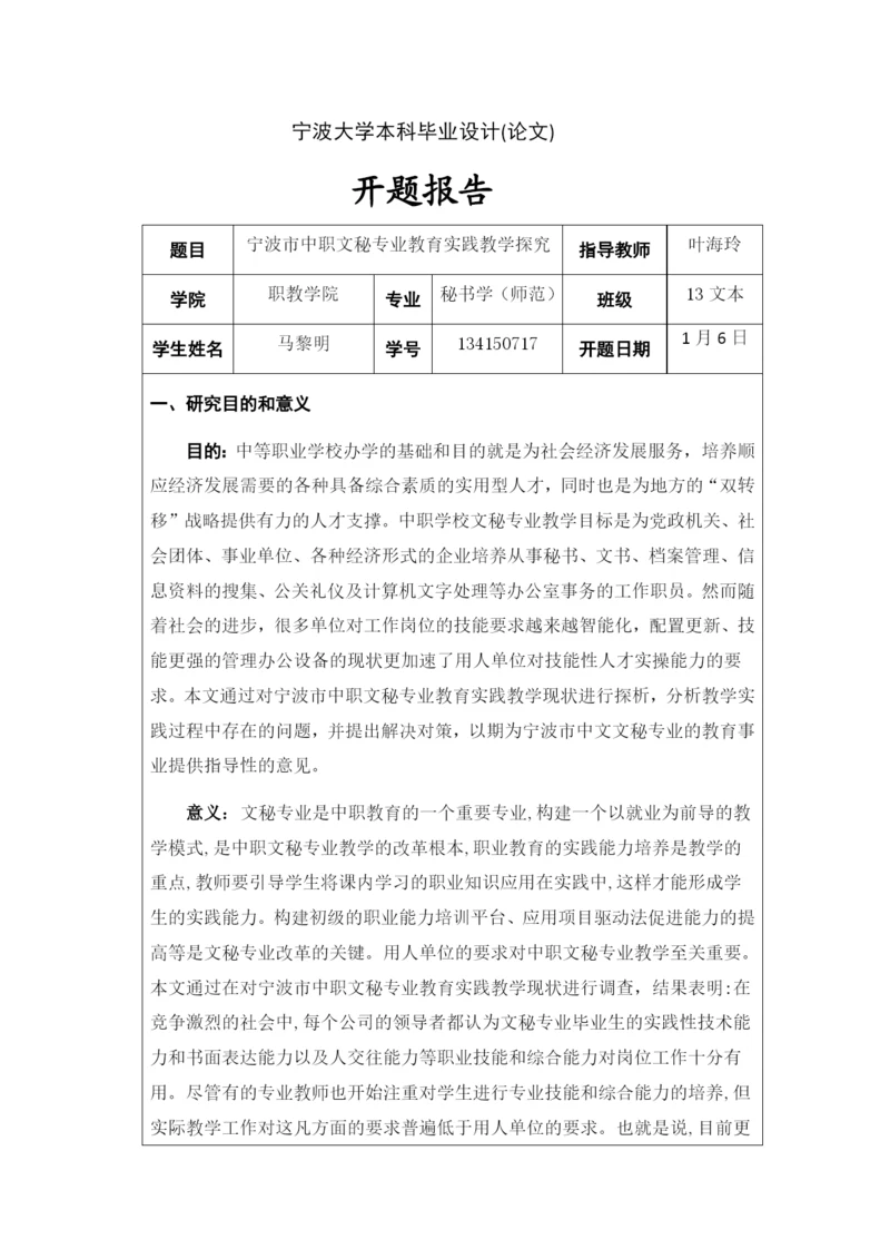 2（设计）论文开题报告.docx