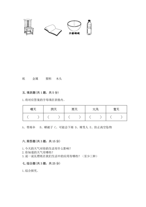 教科版二年级上册科学期末测试卷附完整答案（夺冠系列）.docx