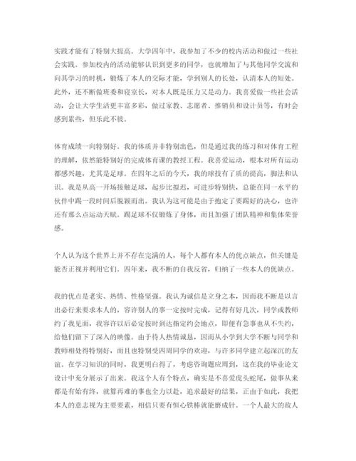 精编本科生毕业自我鉴定1000字，标准参考范文参考.docx