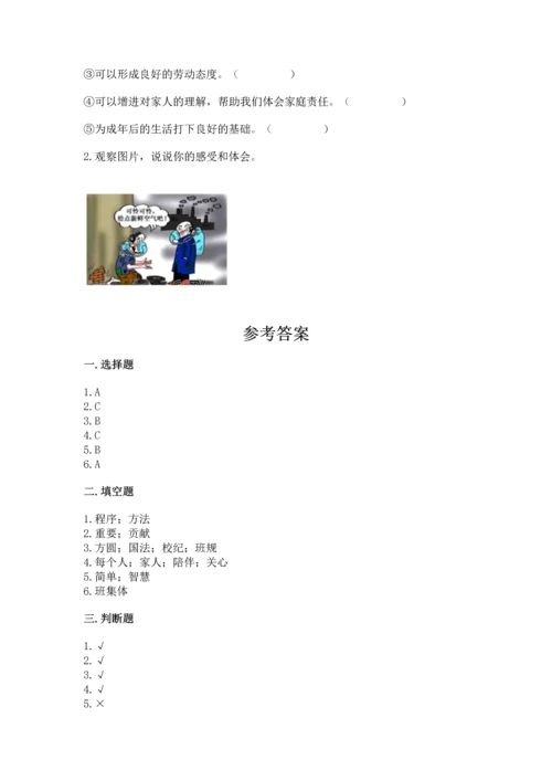 部编版小学四年级上册道德与法治期中测试卷及答案【网校专用】.docx