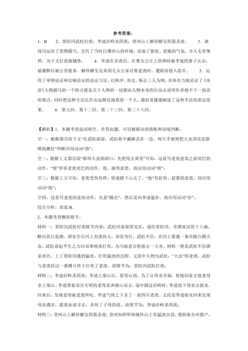 初中语文九年级上册第六单元01讲核心 讲义
