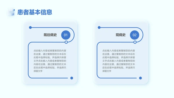 蓝色简约新拟态风医疗病例讨论治疗效果医学报告课件
