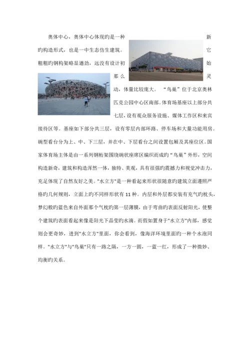 北京建筑认知实习报告.docx