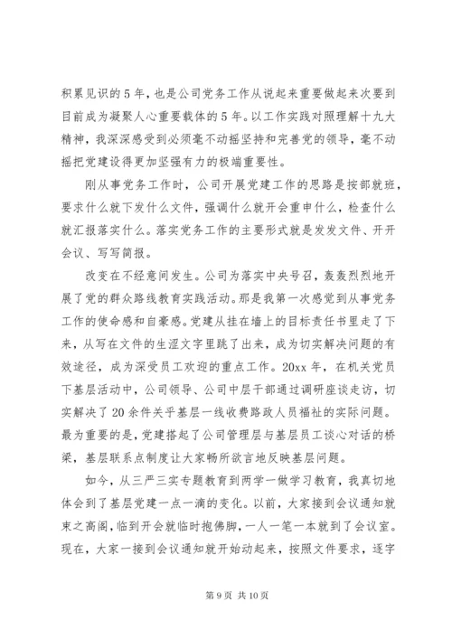 新形势做好党务工作心得体会范文.docx