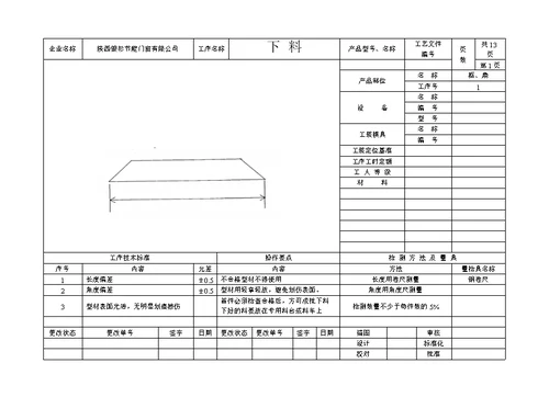 陕西银杉节能门窗有限责任公司铝合金制作及安装工艺流程图