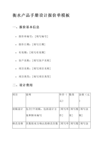 衡水产品手册设计报价单